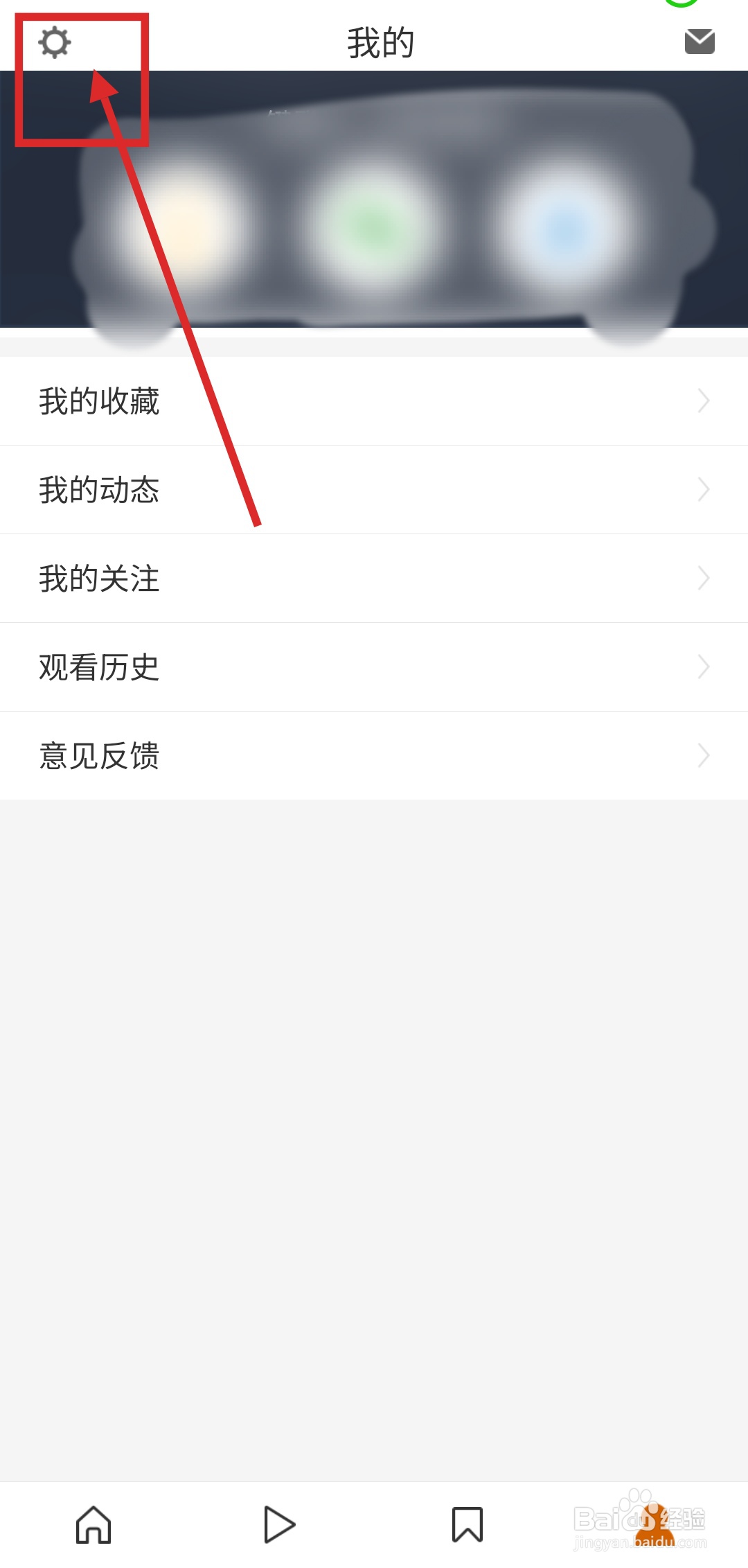 如何在引力资讯APP中关闭推送通知