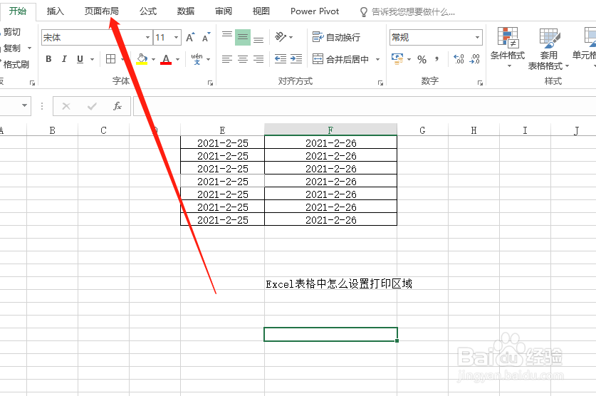 Excel表格中怎么设置打印区域
