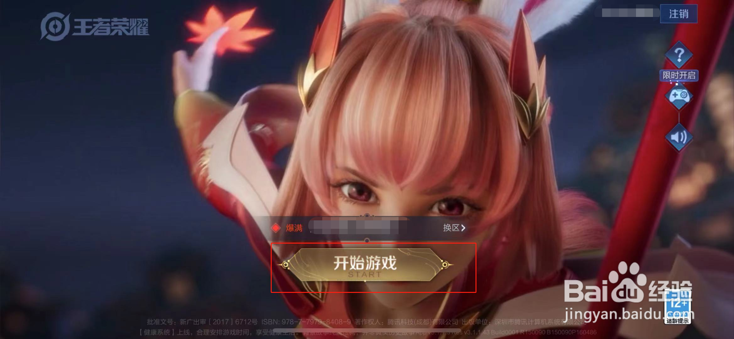 女生王者名字简单干净两字带星怎么改
