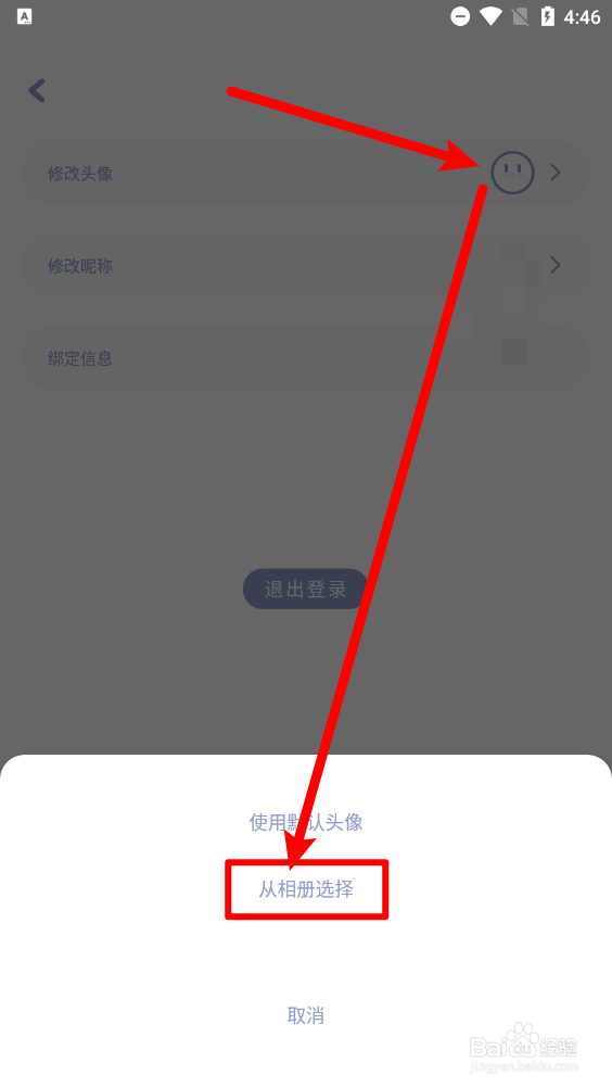 Toxx怎么更换头像