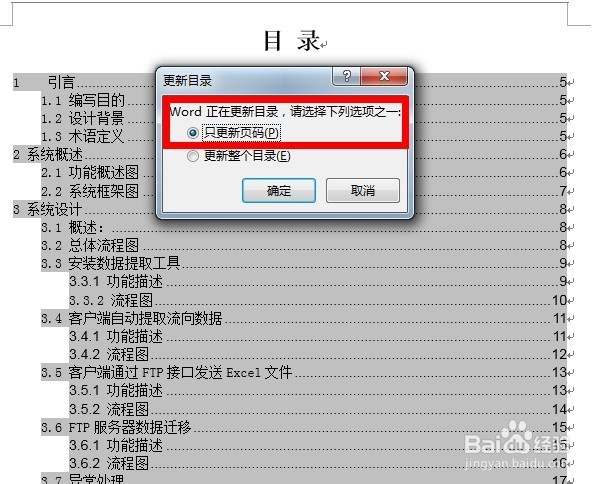 怎么更新目录页码
