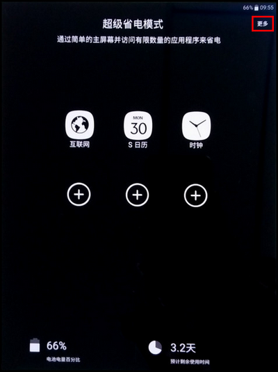 Samsung Galaxy Tab S2 4G版SM-T819C(6.0.1)如何设置超级省电模式?