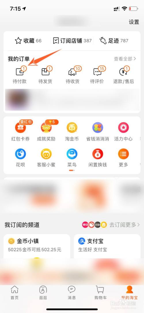 淘寶待付款的訂單怎麼刪除