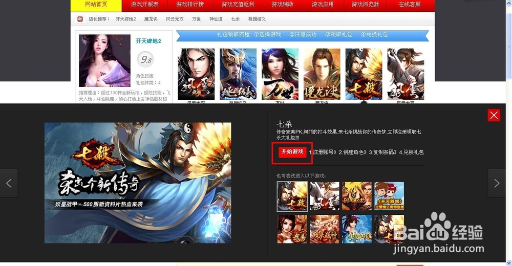 X2游戏浏览器专属礼包的领取与使用