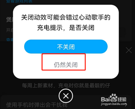 酷狗音乐充电特效怎么关闭