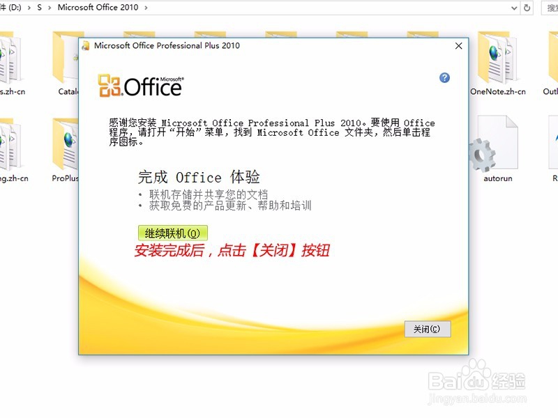 怎么安装办公软件Excel\PPT\Word微软office2010