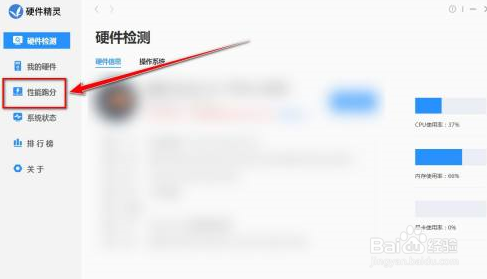 驱动精灵测试cpu性能的方法