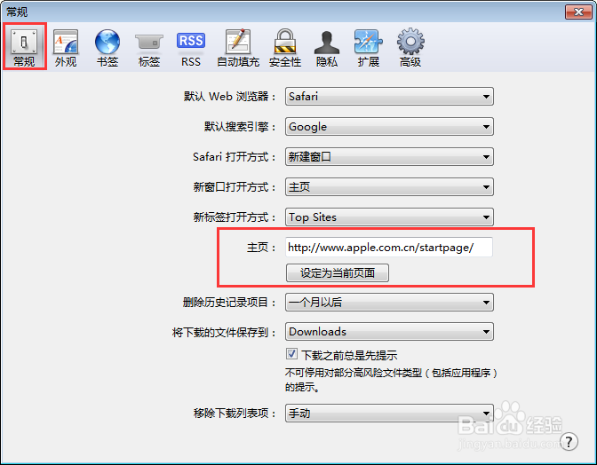 Safari(苹果公司旗下的浏览器)怎么设置主页