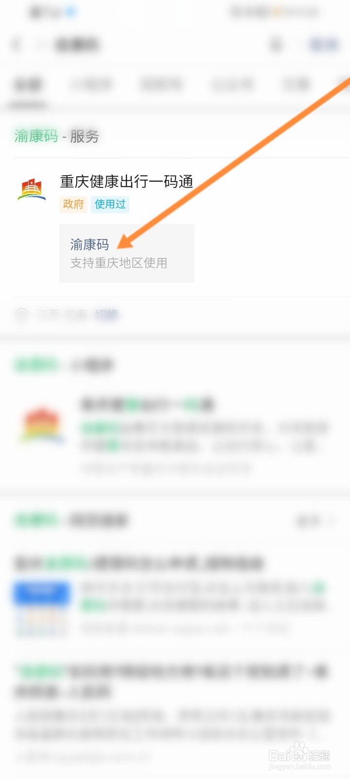 渝康码怎么重新实名认证