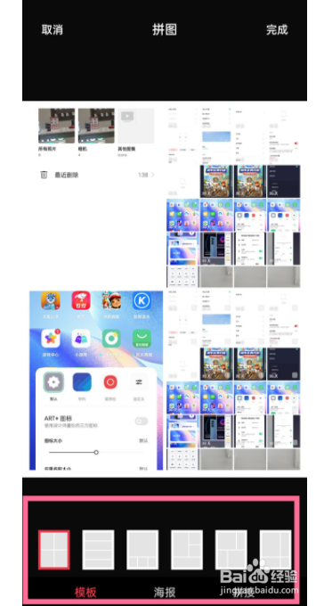 OPPO手机如何拼图