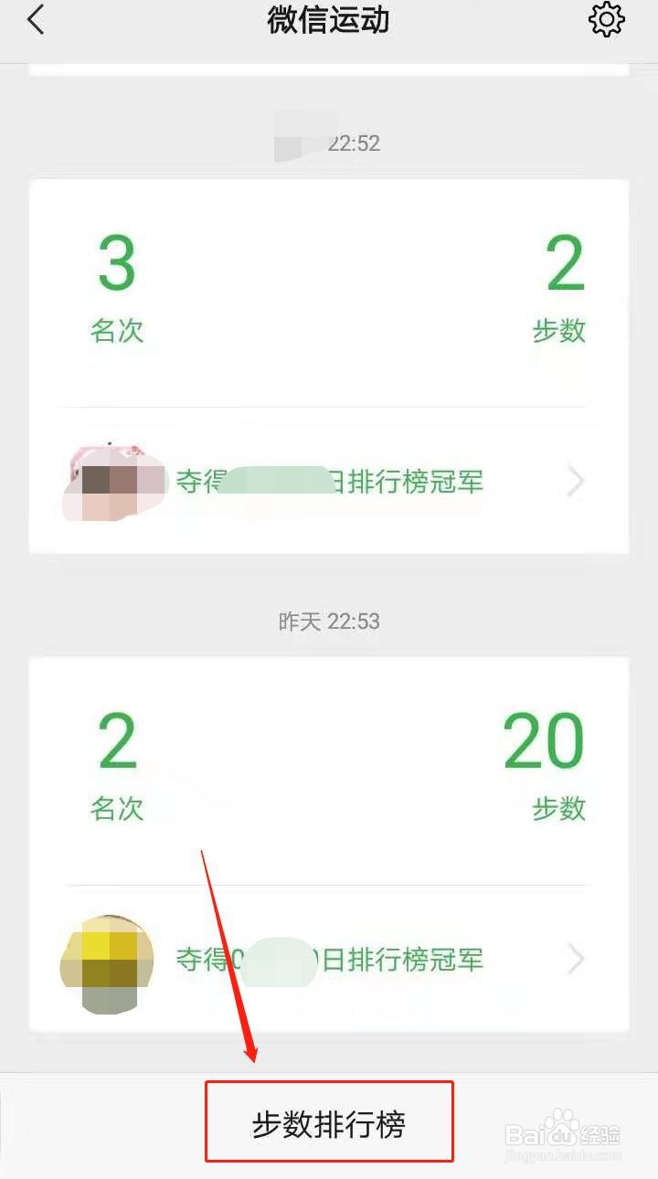 微信运动如何发起步数挑战
