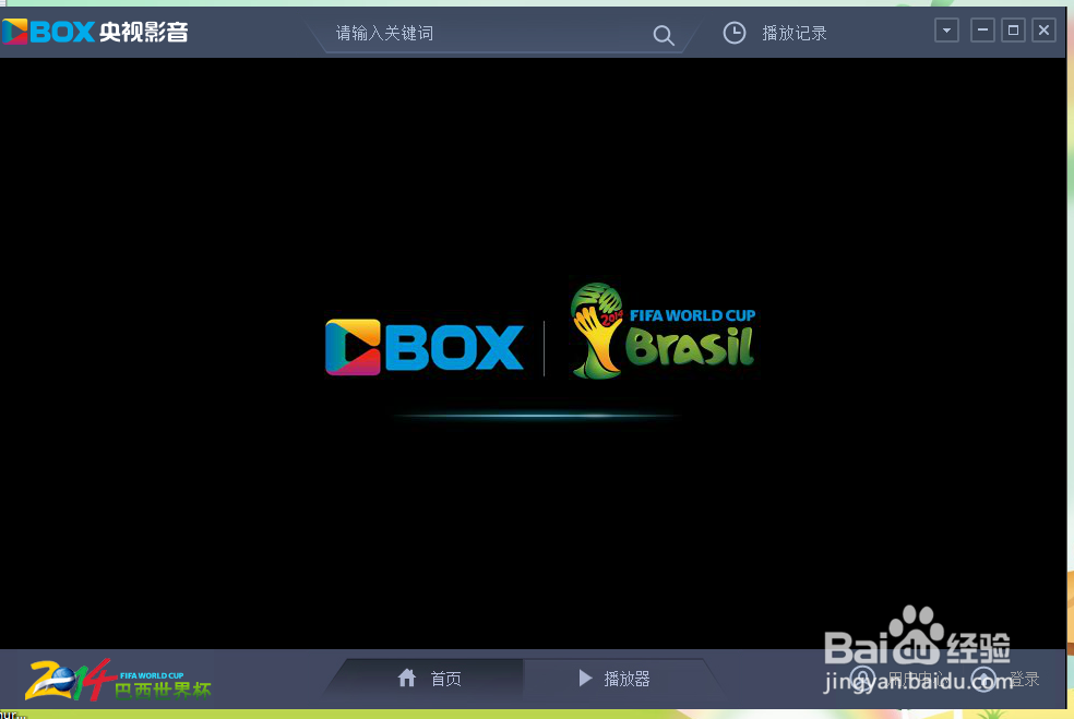 世界杯直播网上观看的方法