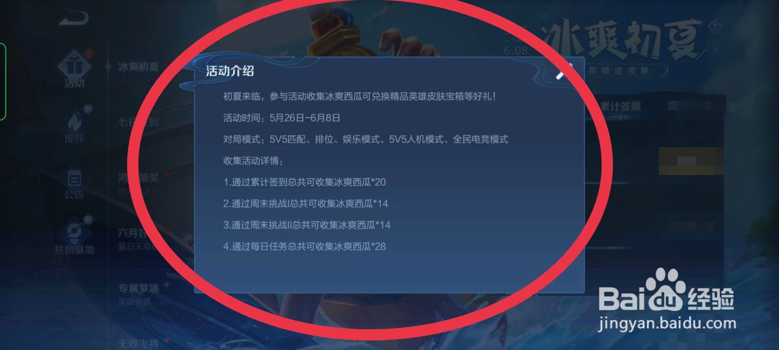 王者荣耀冰爽初夏活动详情在哪里查看