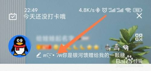 QQ个性签名如何关掉