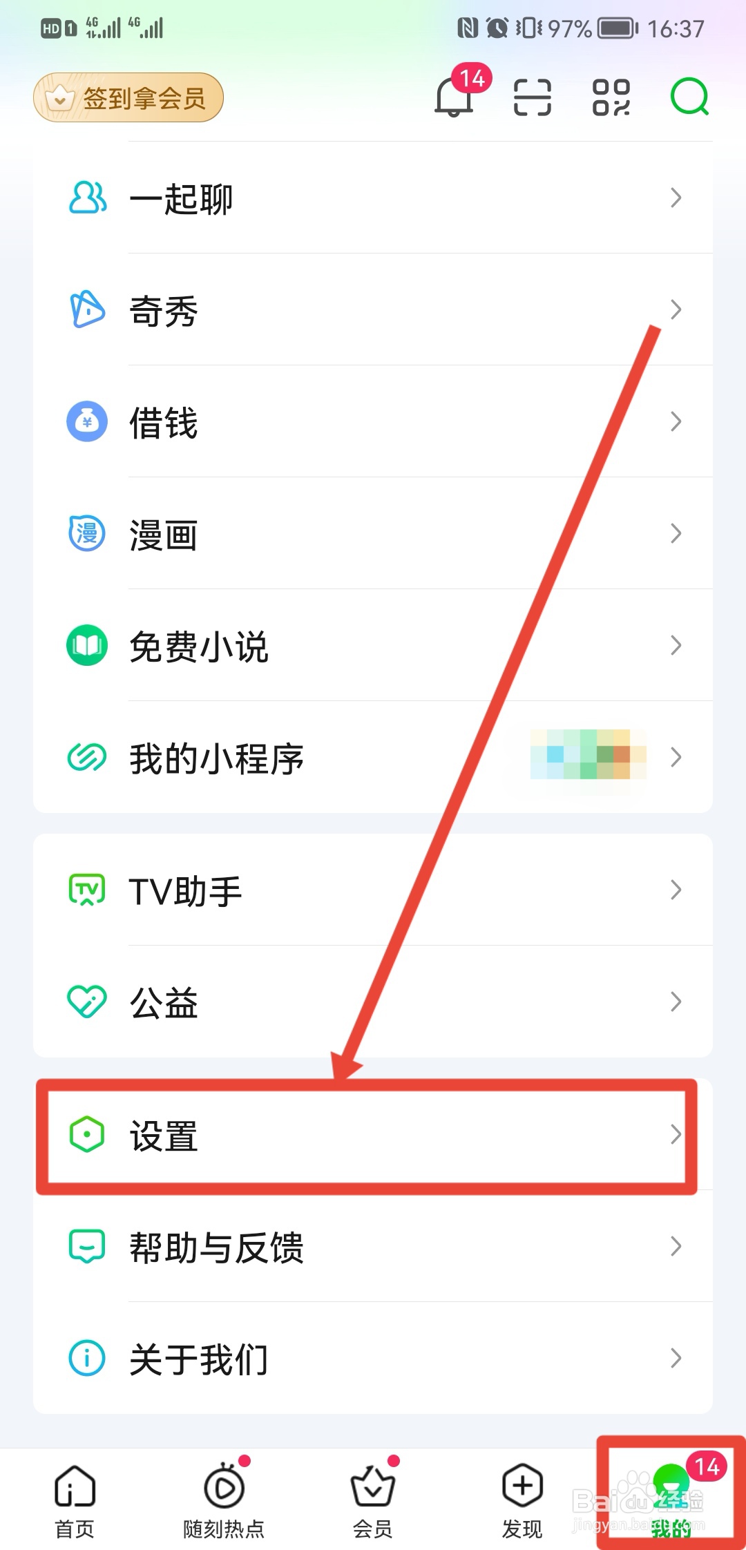 爱奇艺怎么管理登录设备