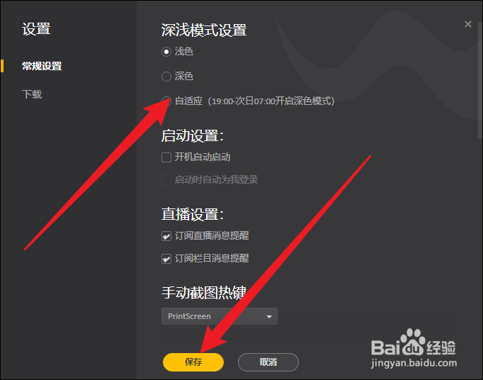 WeGame如何开启自适应