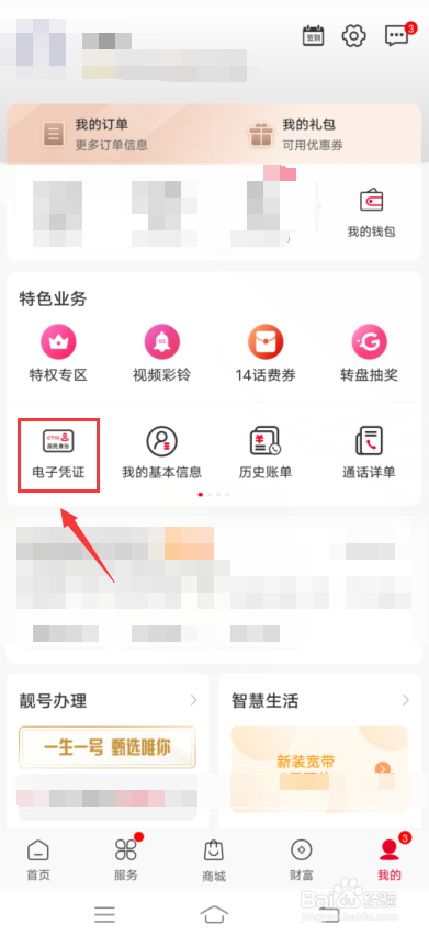 中国联通app怎么下载电子凭证