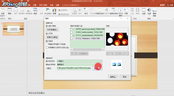 ppt中如何根据相册创建演示文稿