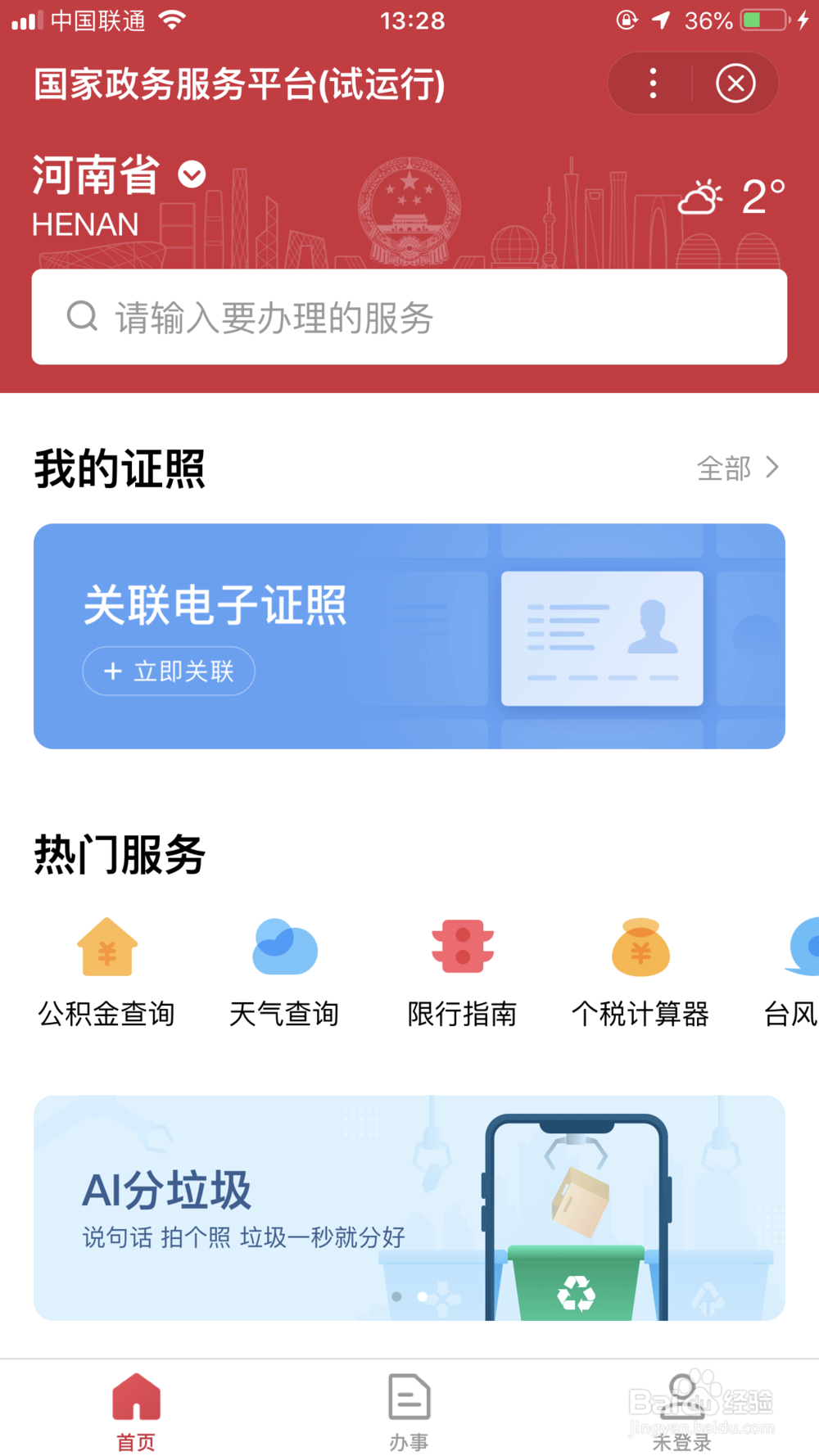 河南2019下半年教师资格笔试成绩如何查询？