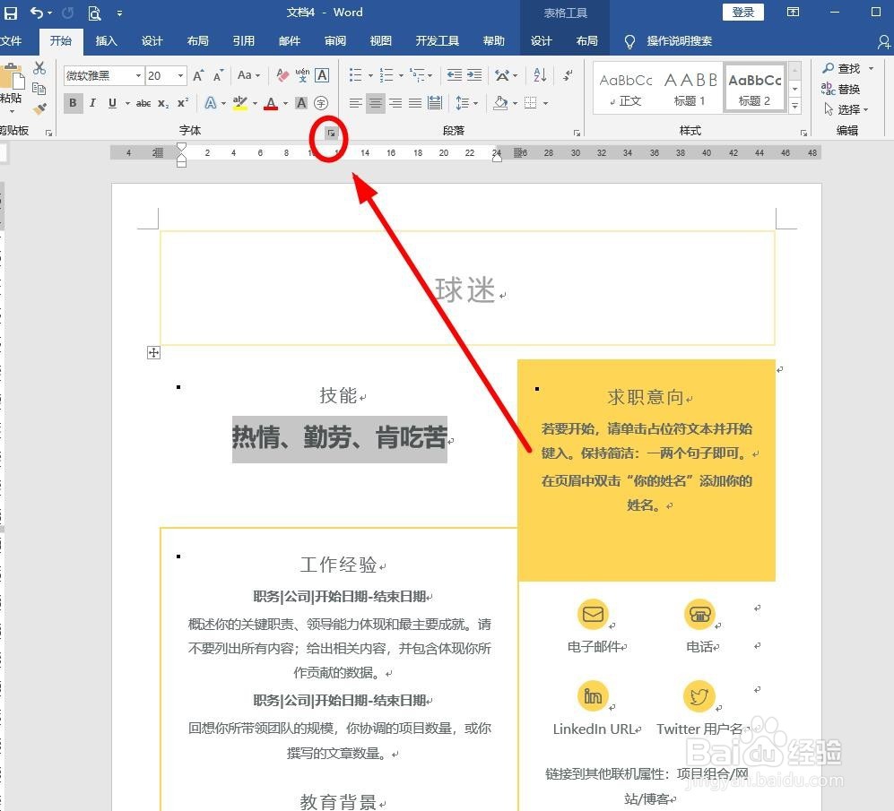 如何用Word制作出文字的发光效果？