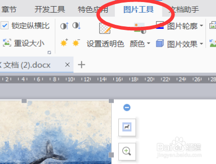 word背景图片颜色为