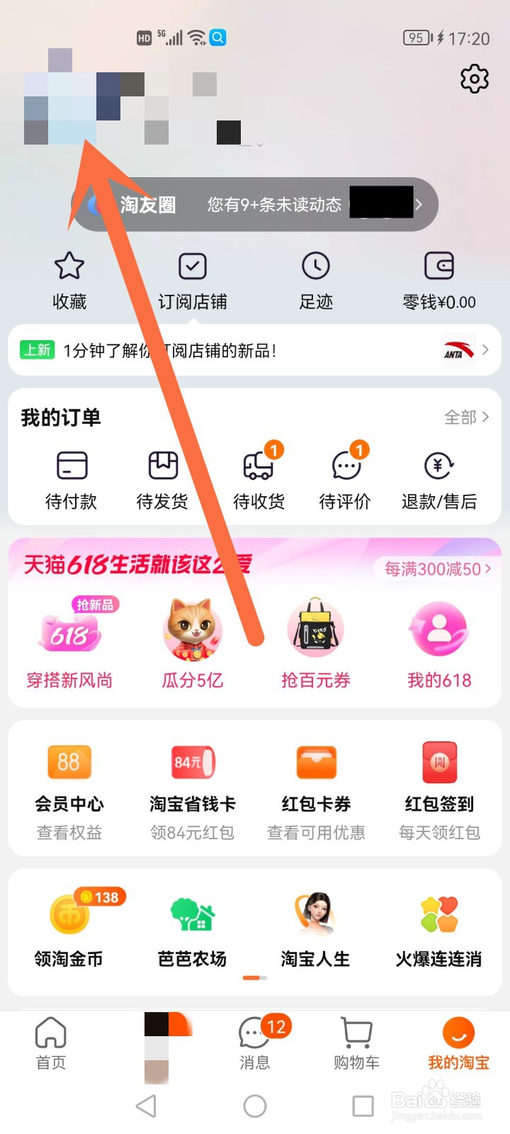 淘宝怎么设置昵称