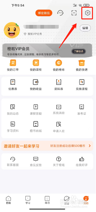 橙啦怎么注销账号