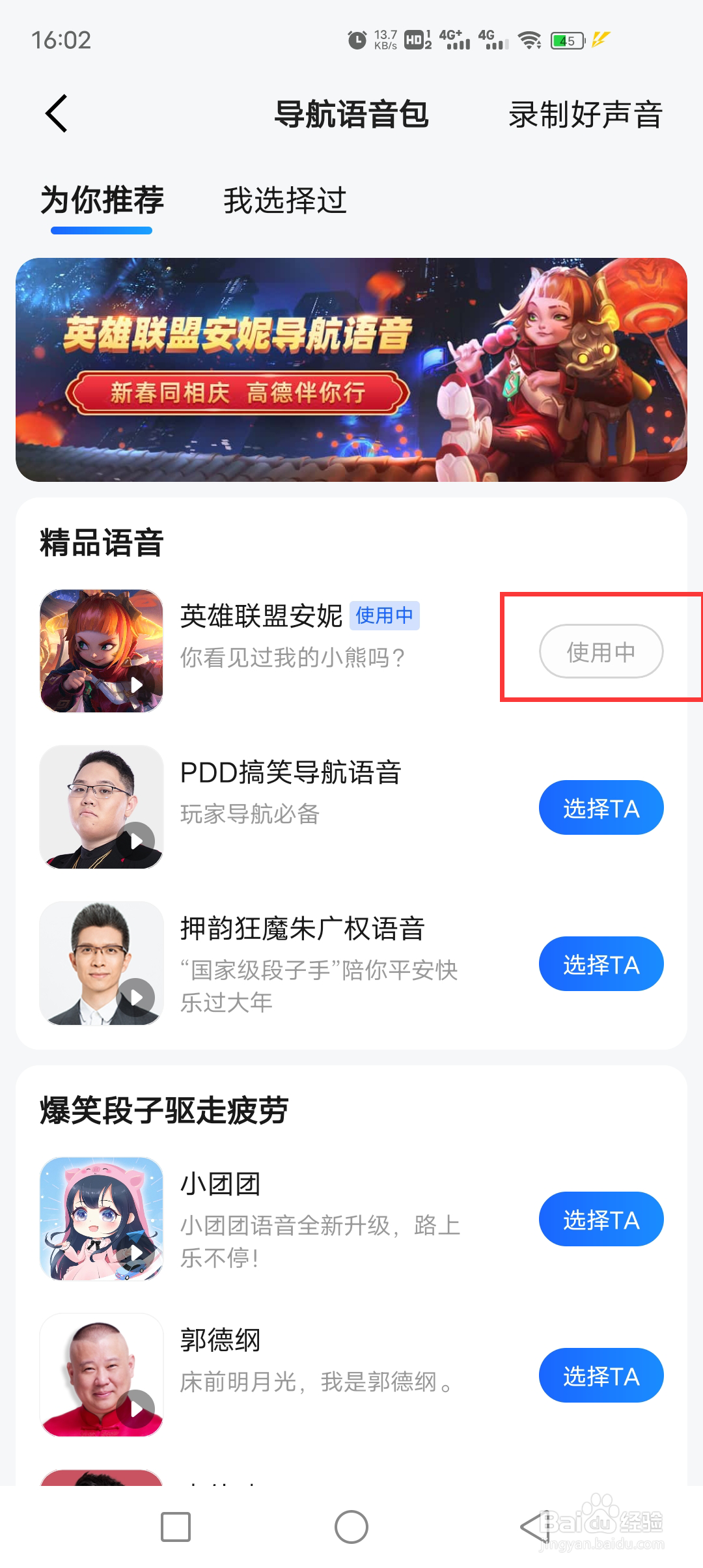 地图语音包怎么弄