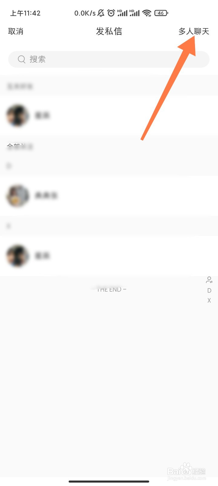 小红书多人聊天在哪找到