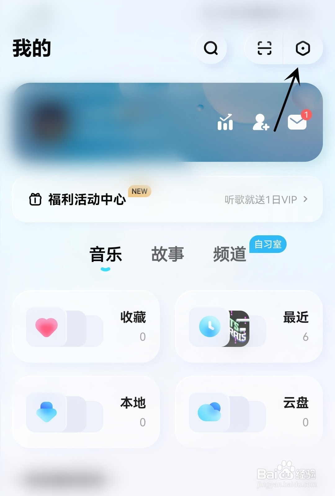 酷狗概念版怎么进行开屏画面设置