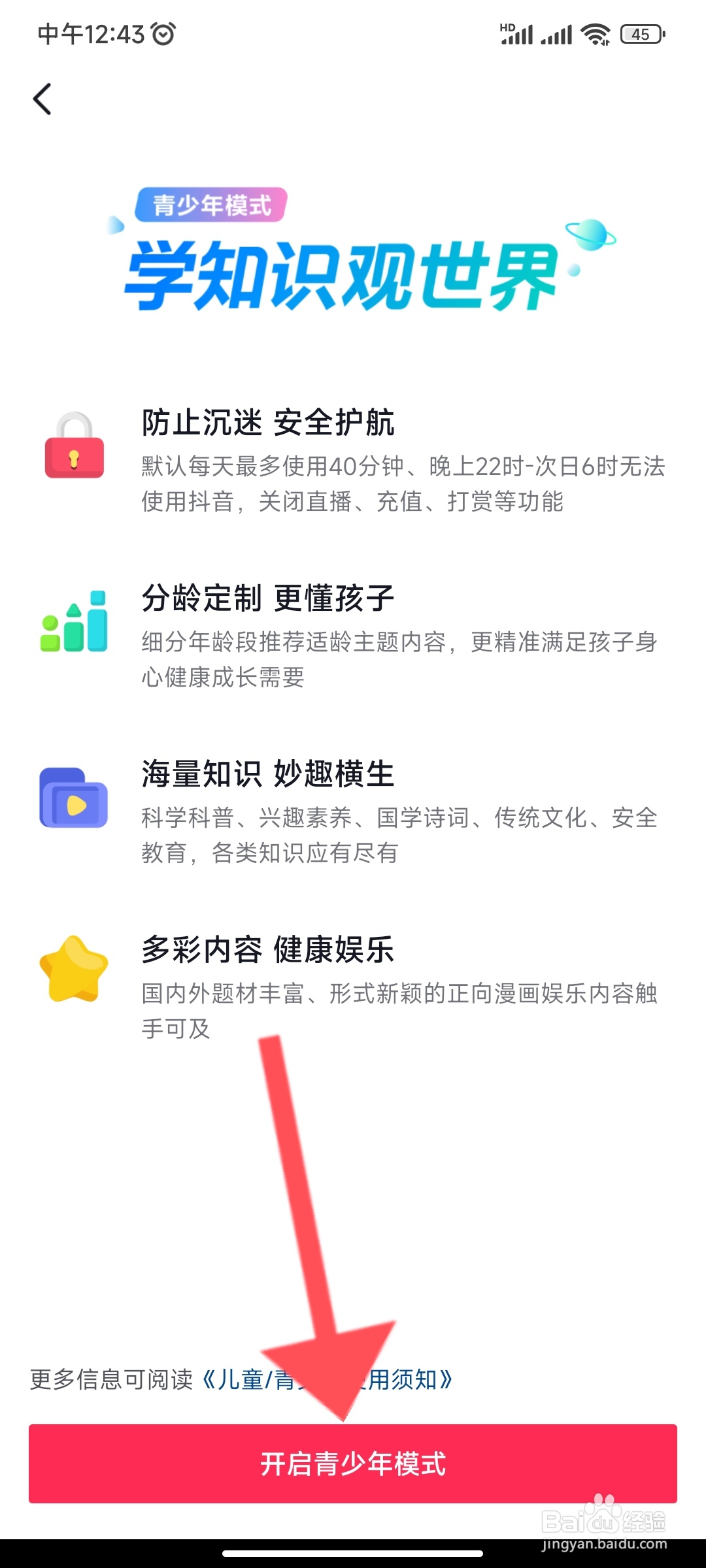 抖音怎么开启青少年模式