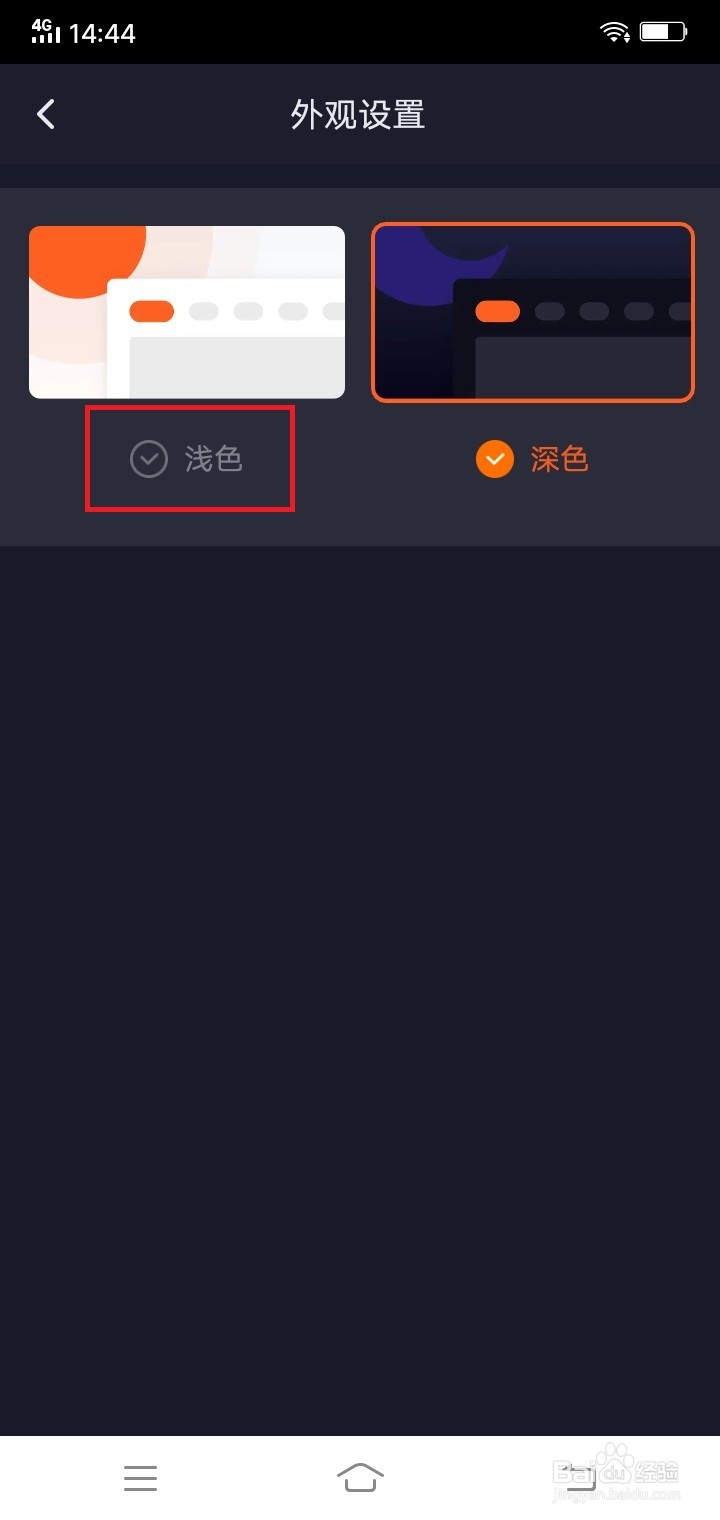 腾讯视频怎么设置浅色外观