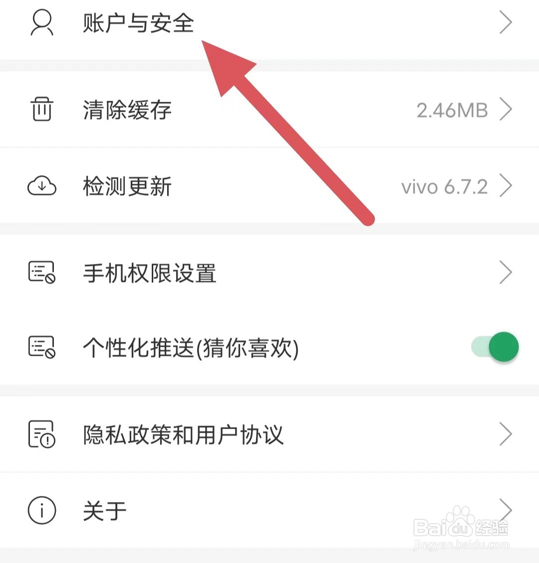 种草生活如何查看账号注销