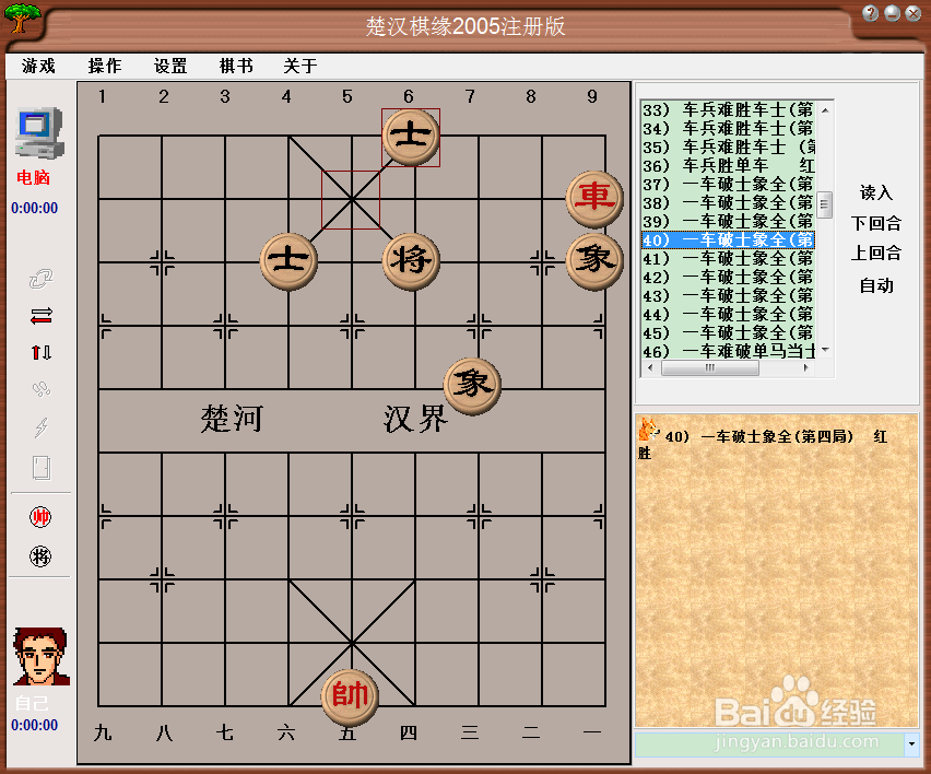 橘中秘(下)残局篇:一车破士象全(四)棋谱