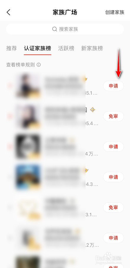全民K歌怎么加入家族