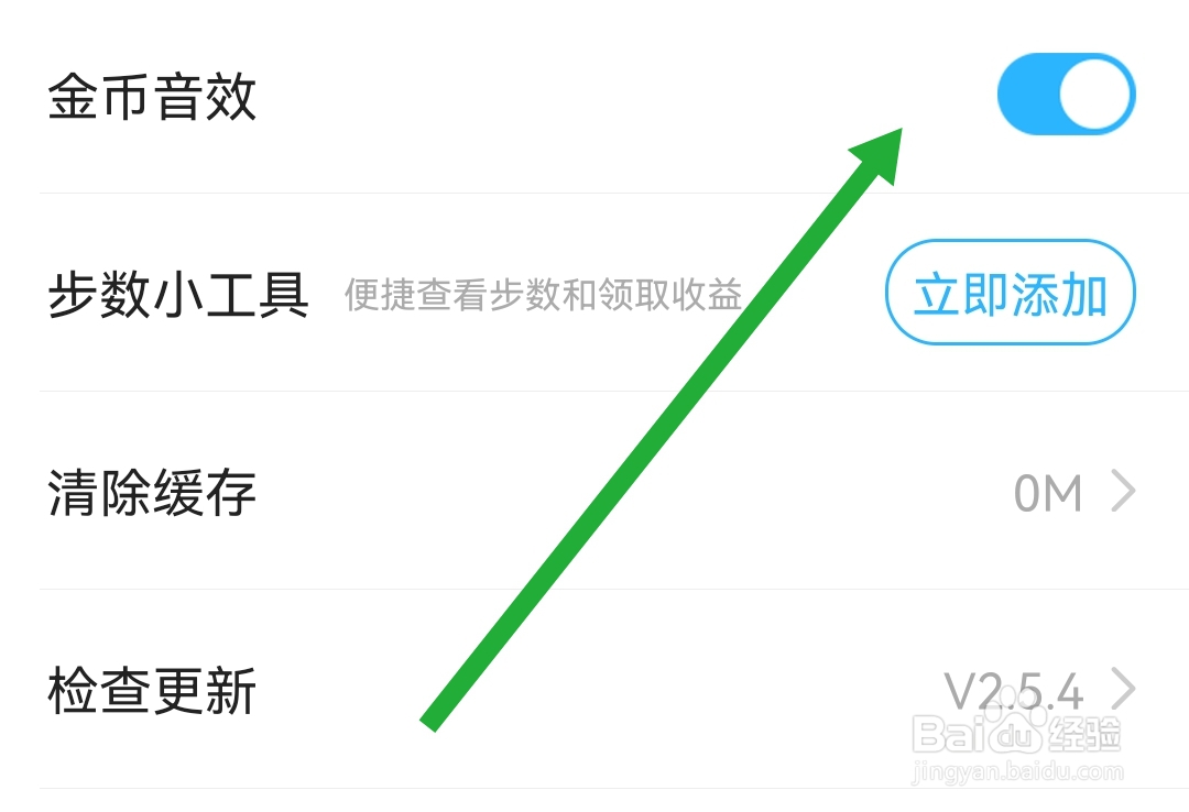 步多多软件去哪开启金币音效设置