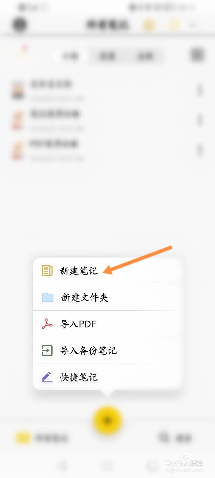 云记软件怎么新建笔记