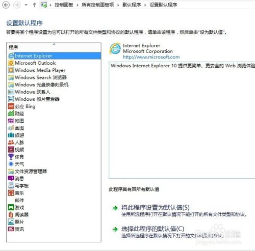 windows 8 IE10只能以桌面IE打开解决方法