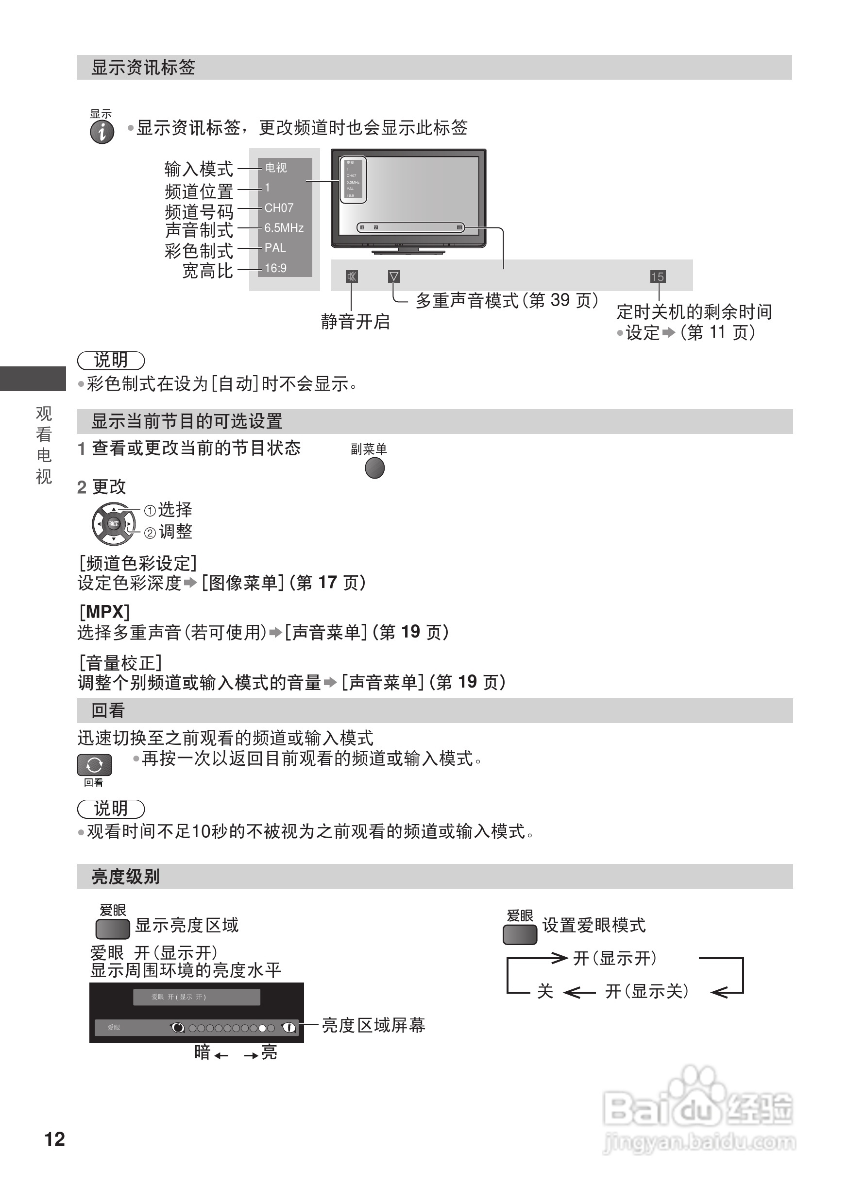 松下TH-L32CH3C等离子彩电使用说明书:[2]