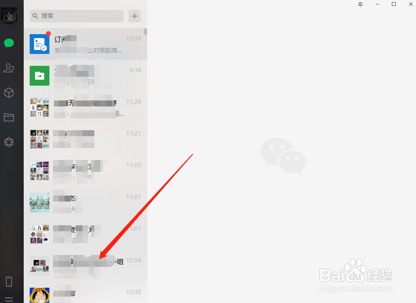 电脑版微信中怎么查询某个微信群众的来往文件