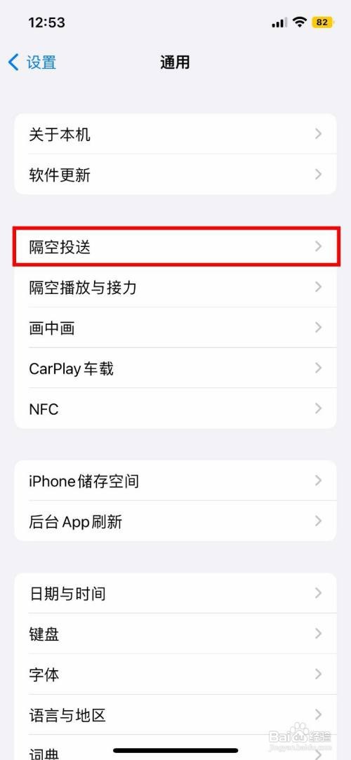 iPhone13怎样关闭隔空投送
