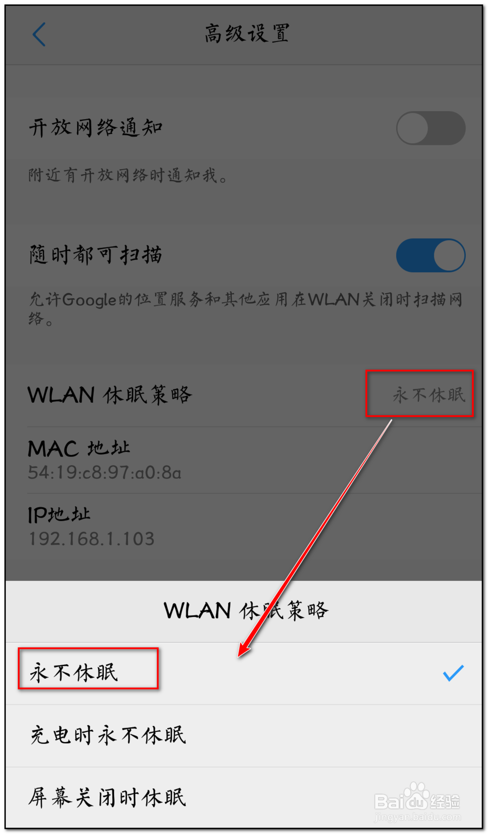 三星手机WiFi连接不上解决方法