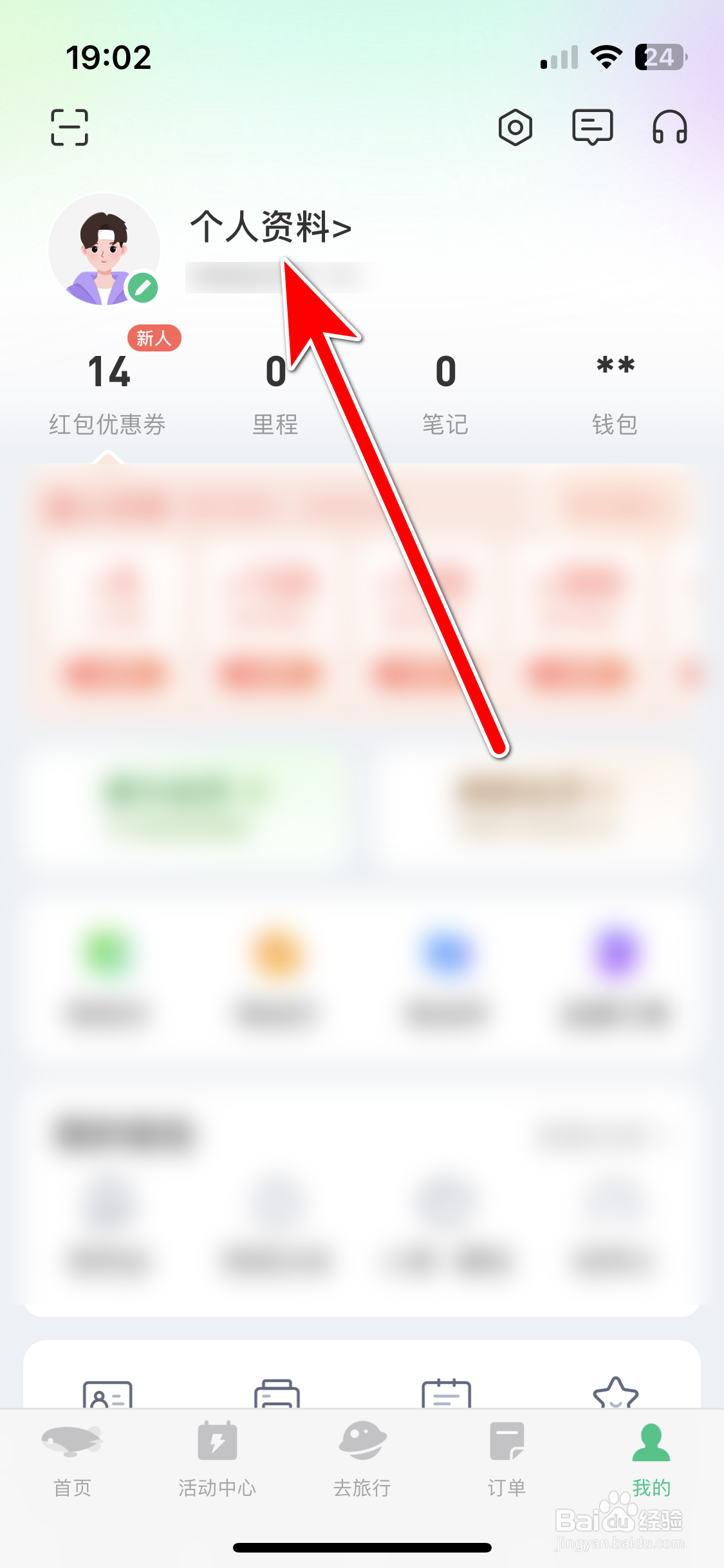 同程旅行如何注销账号