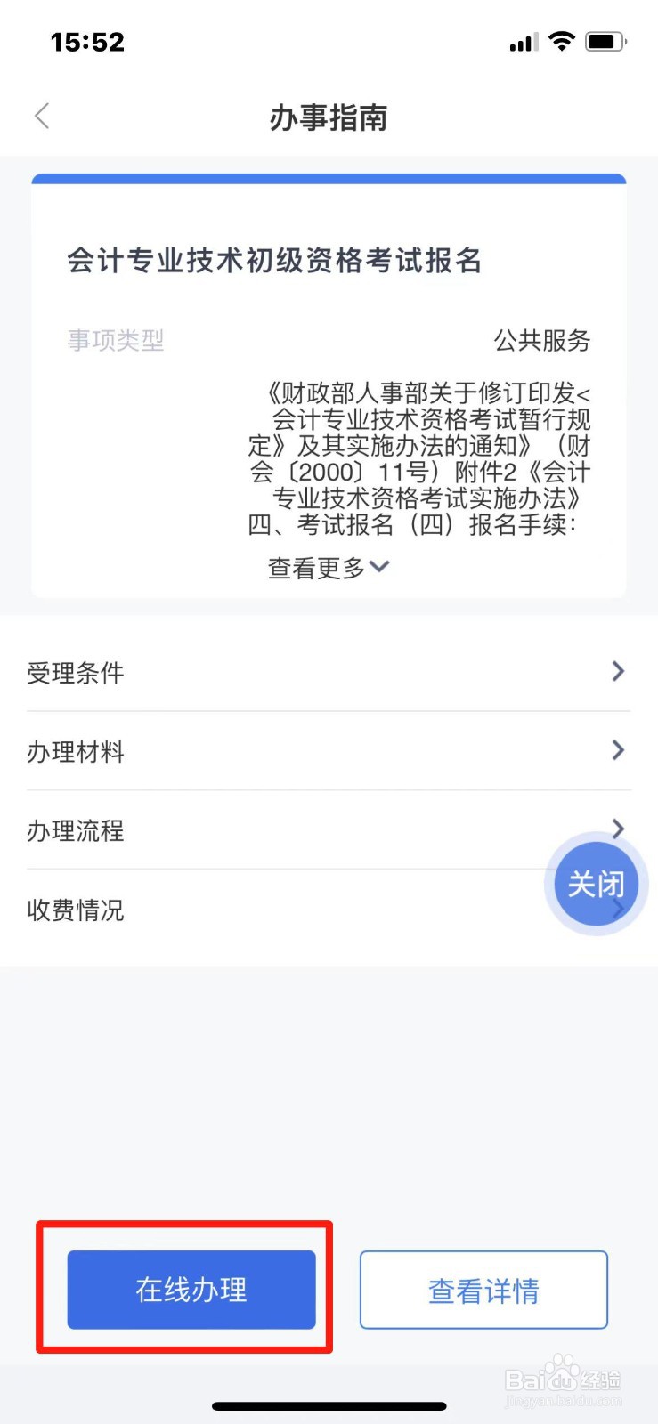 初级会计资格考试怎么报名