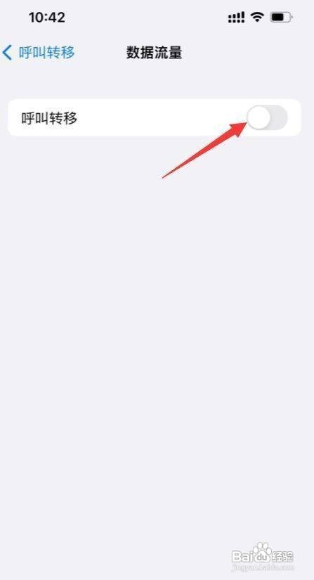 iPhone手机如何设置来电呼叫转移功能呢