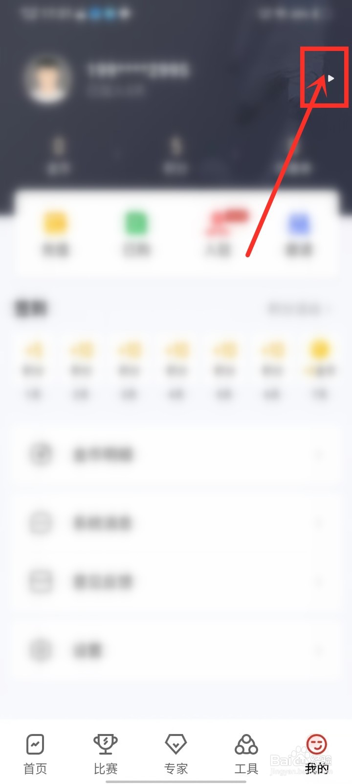 疯狂看球app怎么修改简介