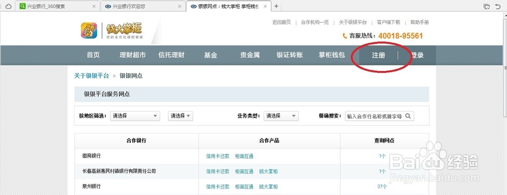 如何注册掌上钱柜