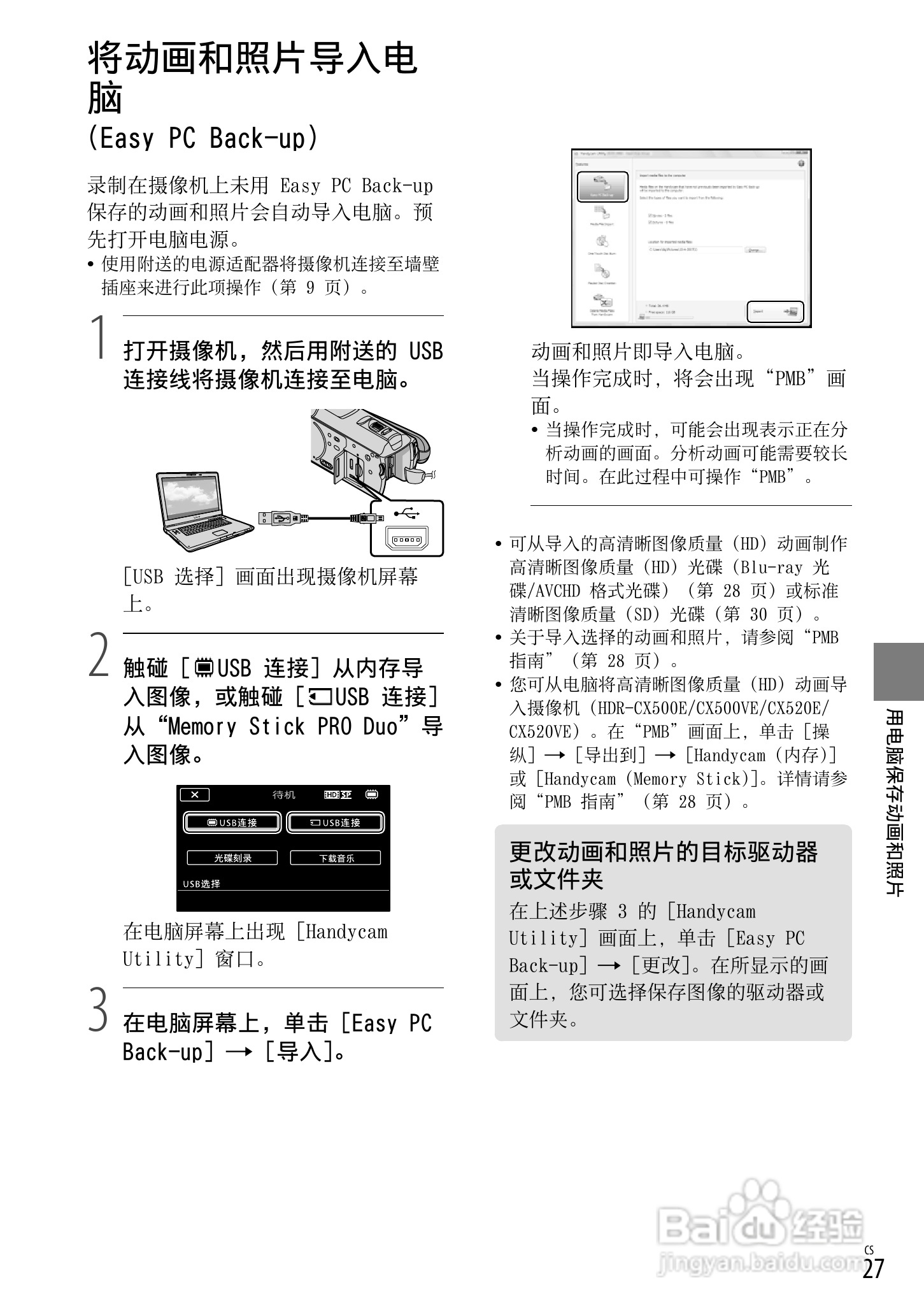 索尼HDR-CX520E型数码摄像机使用说明书:[3]
