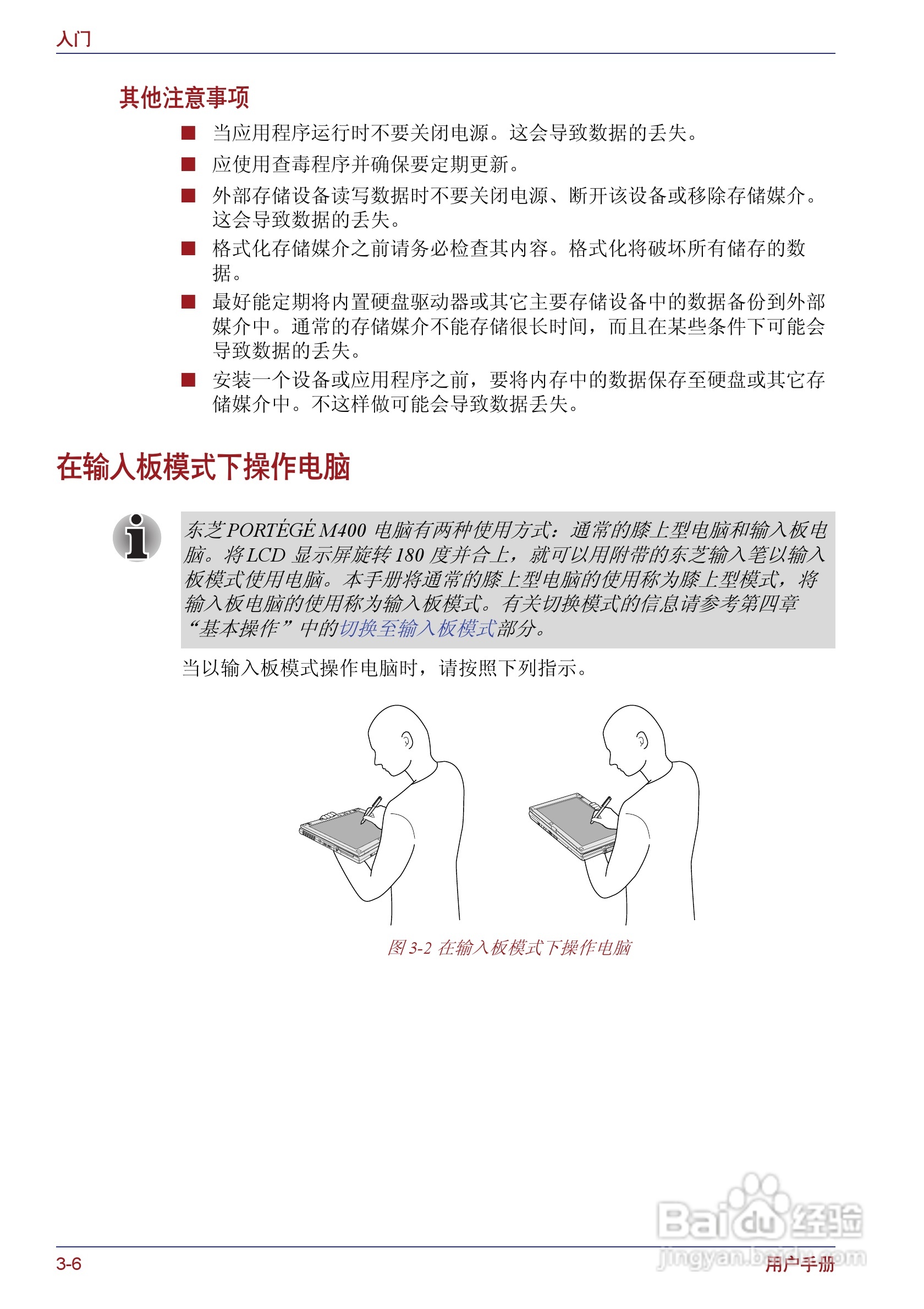 东芝Portege M400笔记本电脑使用说明书:[7]