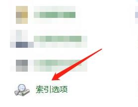 win10电脑中怎么查看当前索引位置